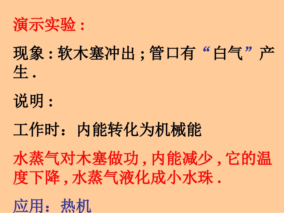 1九年级物理《热机》PPT课件_第3页