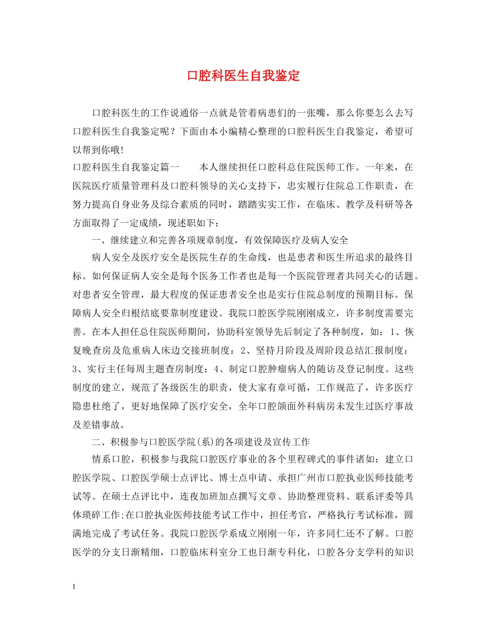 口腔科医生自我鉴定 _第1页