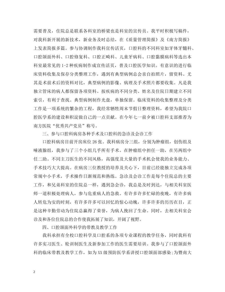 口腔科医生自我鉴定 _第2页