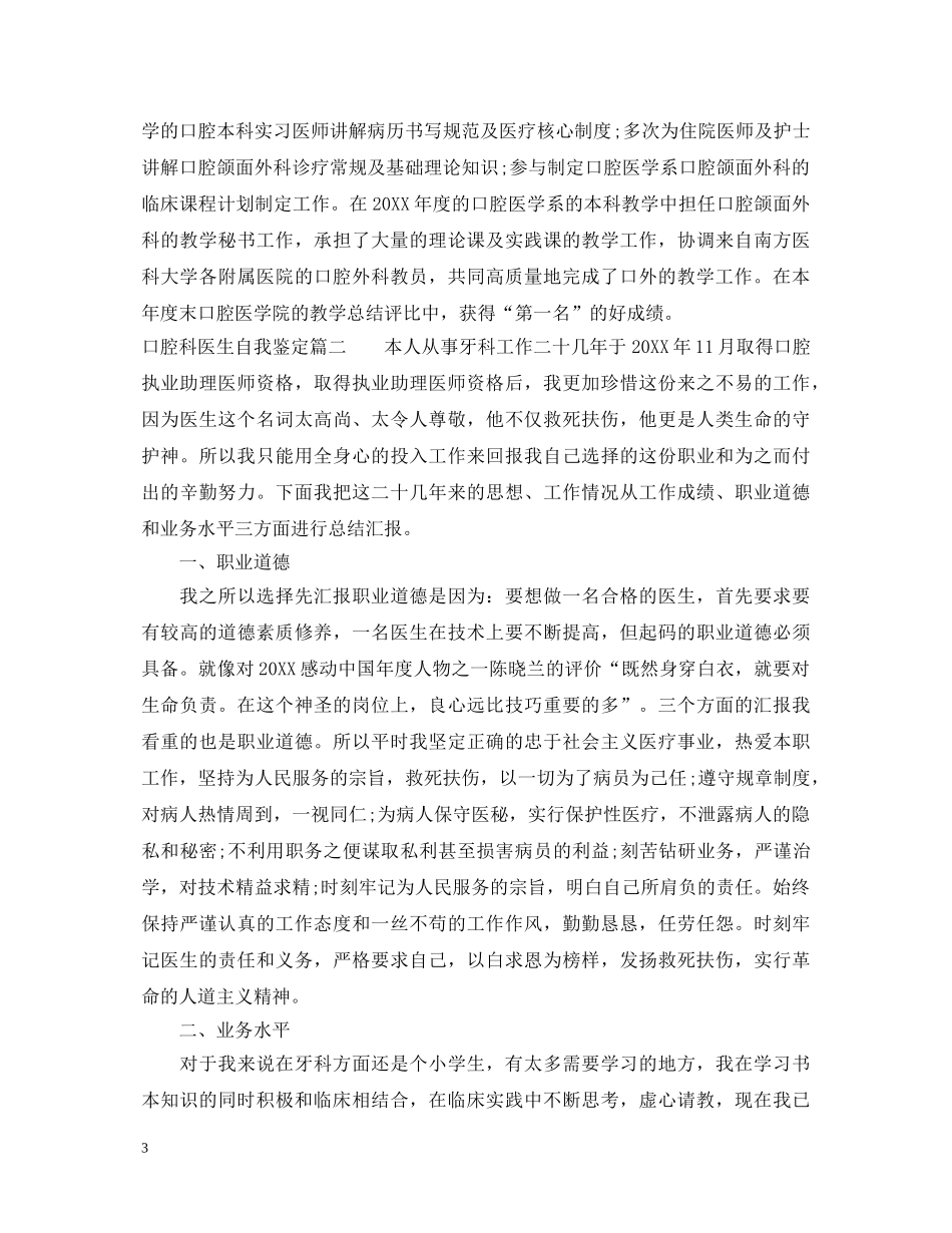 口腔科医生自我鉴定 _第3页