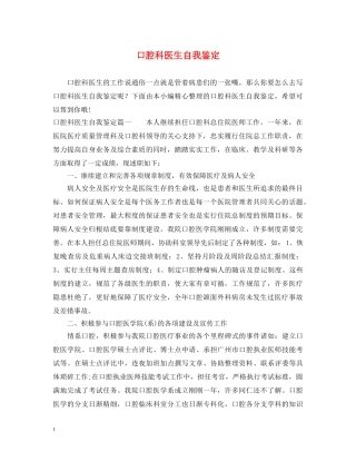 口腔科医生自我鉴定 