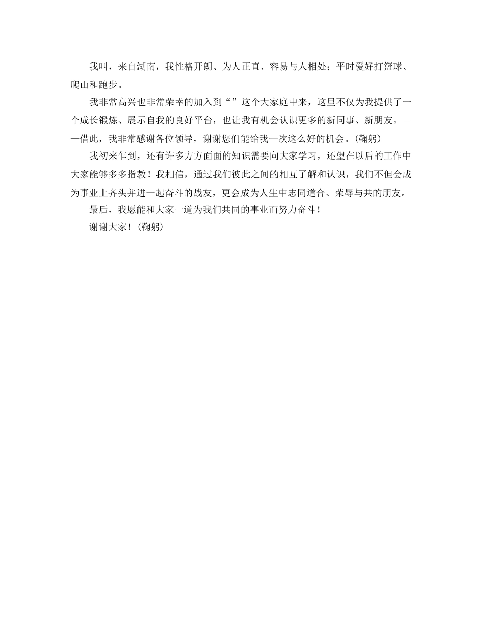 新员工早会如何自我介绍 _第2页