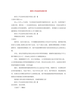 新员工早会如何自我介绍 