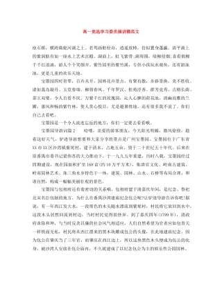 高一竞选学习委员演讲稿范文 