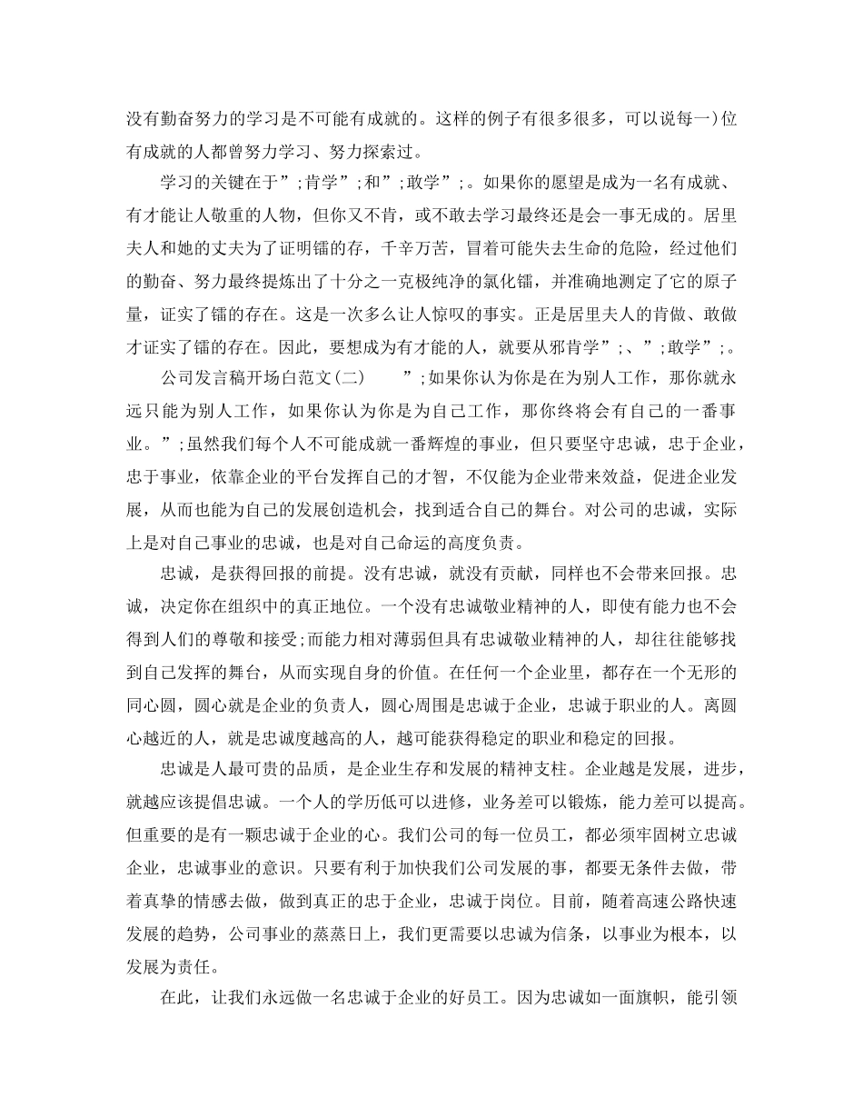 公司发言稿开场白 _第2页