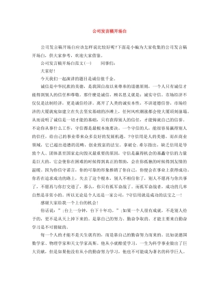 公司发言稿开场白 