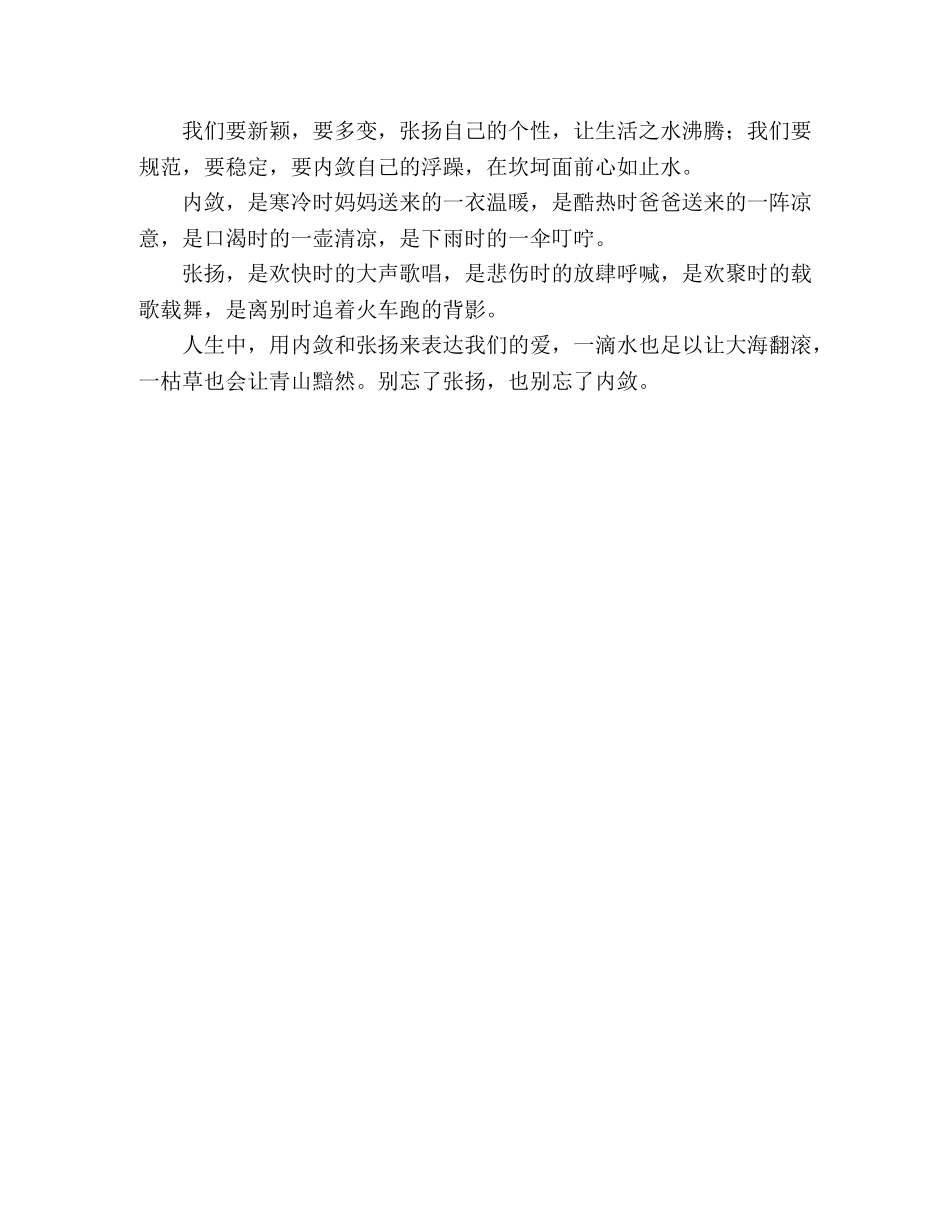 福建2024高考满分作文赏析张扬与内敛 _第2页