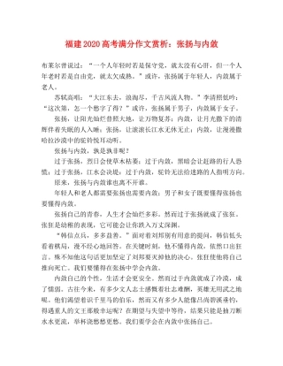 福建2024高考满分作文赏析张扬与内敛 