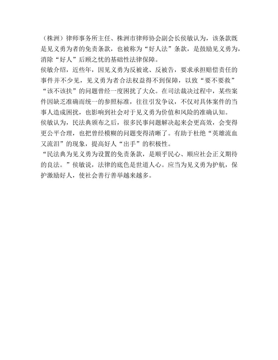 民法典原文（见义勇为免责） _第2页