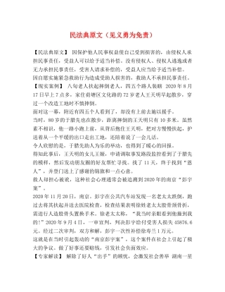 民法典原文（见义勇为免责） 