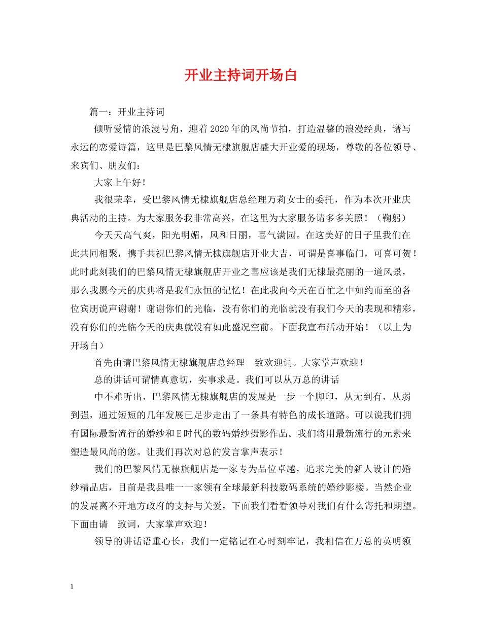 开业主持词开场白 _第1页