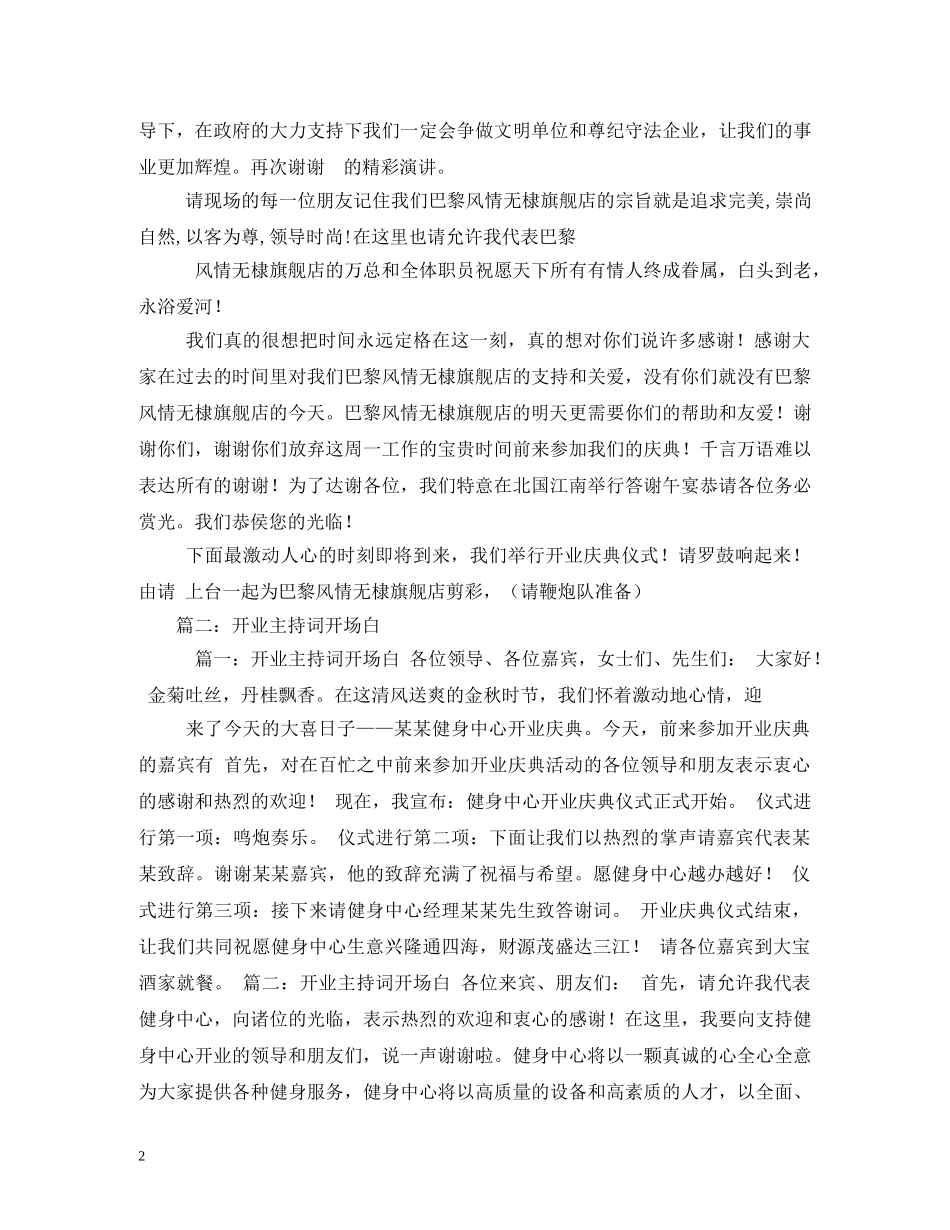 开业主持词开场白 _第2页