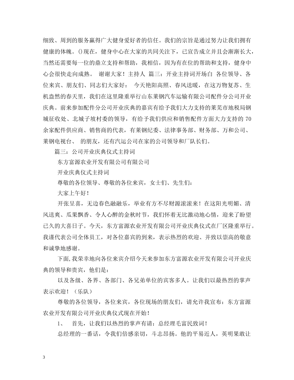 开业主持词开场白 _第3页