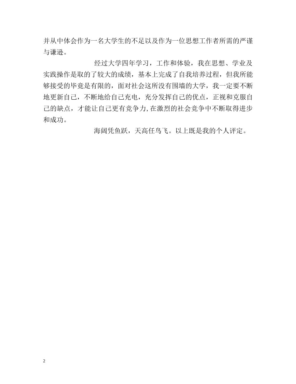 物理与电子信息学院毕业生自我评定 _第2页