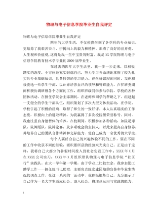 物理与电子信息学院毕业生自我评定 
