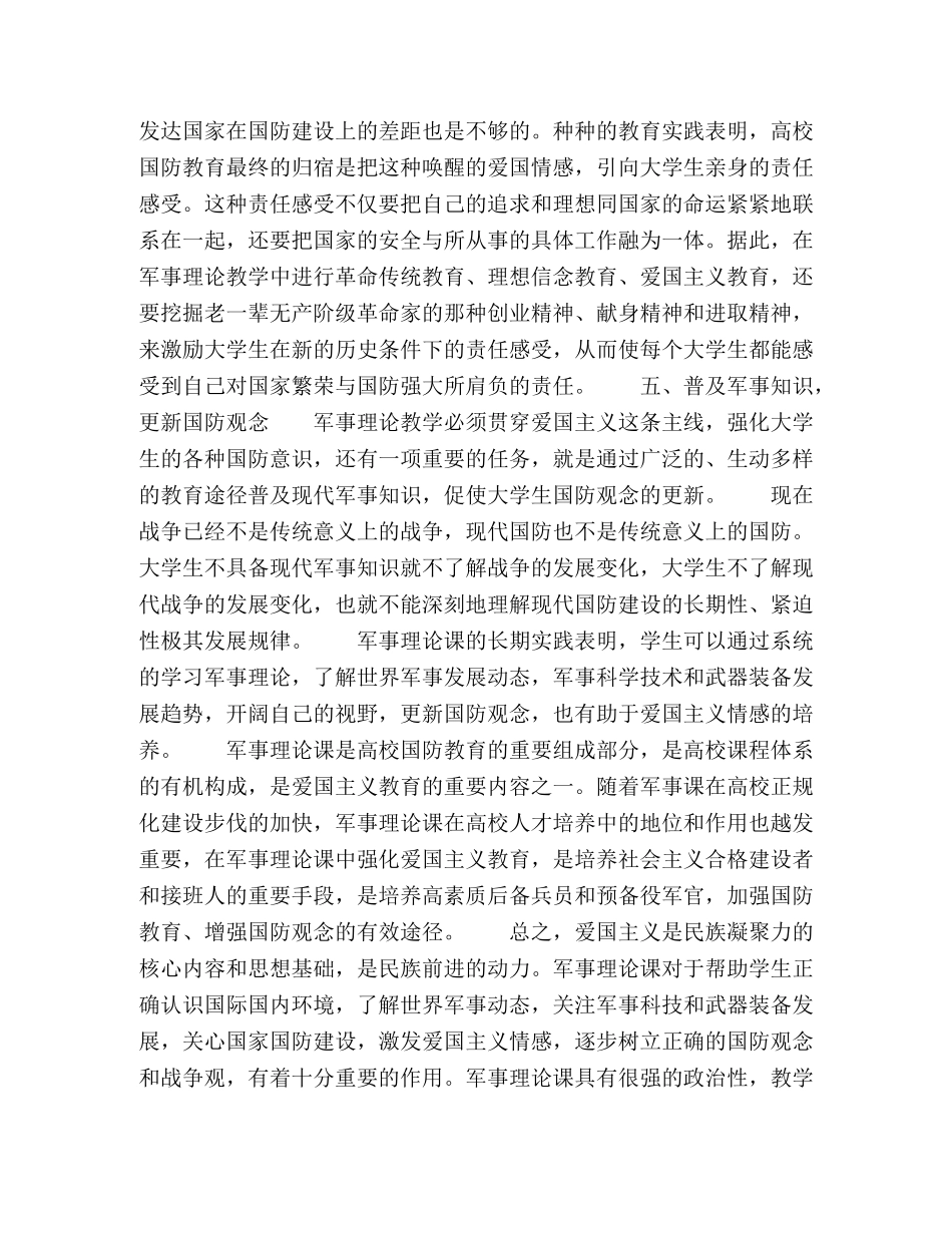 军事理论教学中爱国主义教育及其实现途径思考 _第3页
