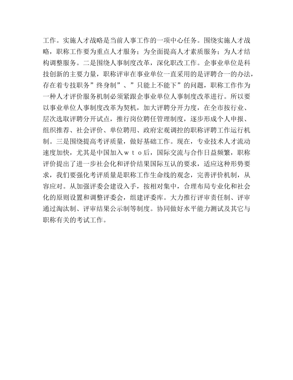 人事局成果科科长竞职演讲 _第3页
