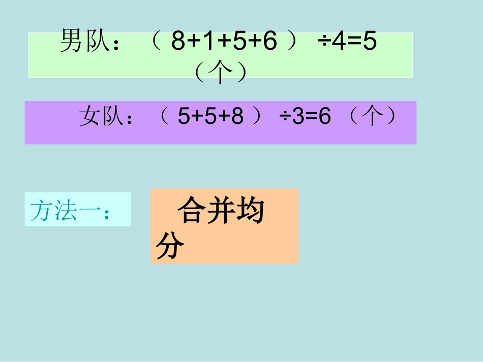 《求平均数》_第3页