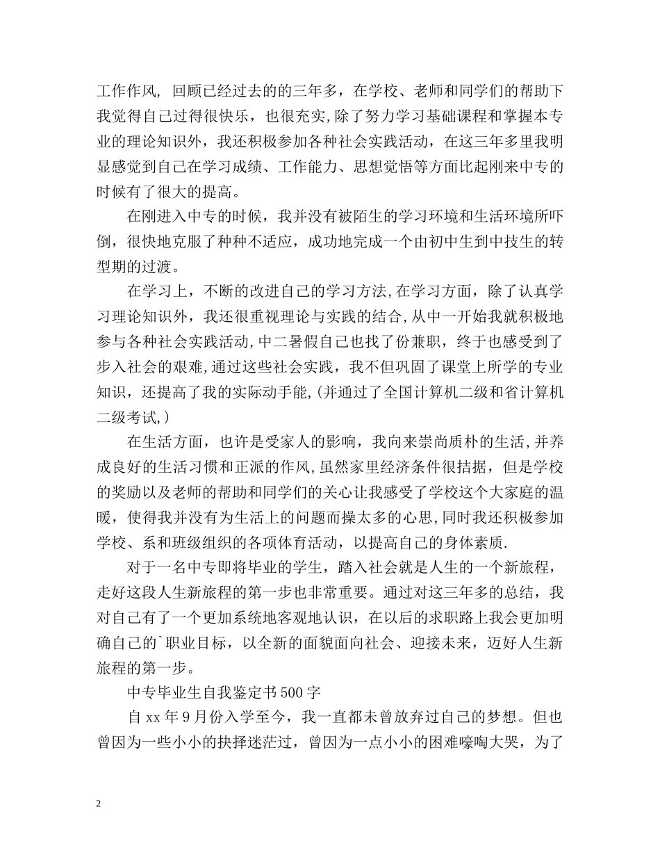 中专毕业生自我鉴定书 _第2页