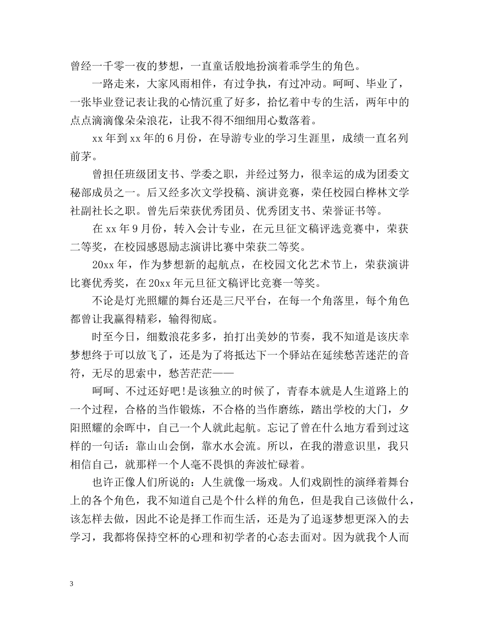 中专毕业生自我鉴定书 _第3页
