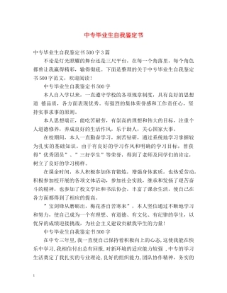 中专毕业生自我鉴定书 