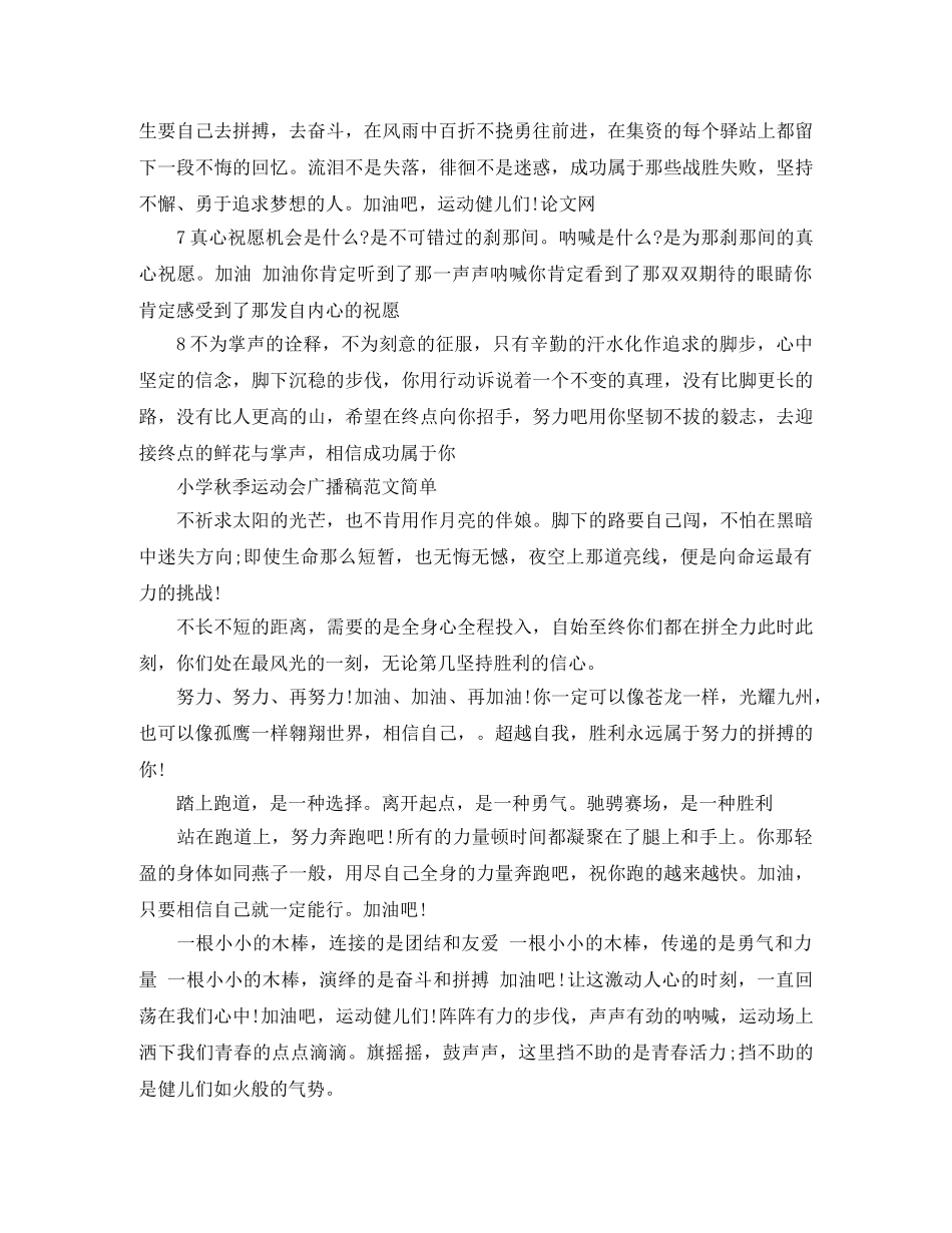 小学秋季运动会广播稿范文简单 _第2页