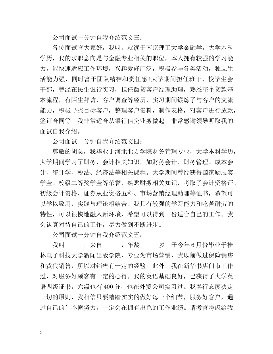 公司面试一分钟自我介绍 _第2页