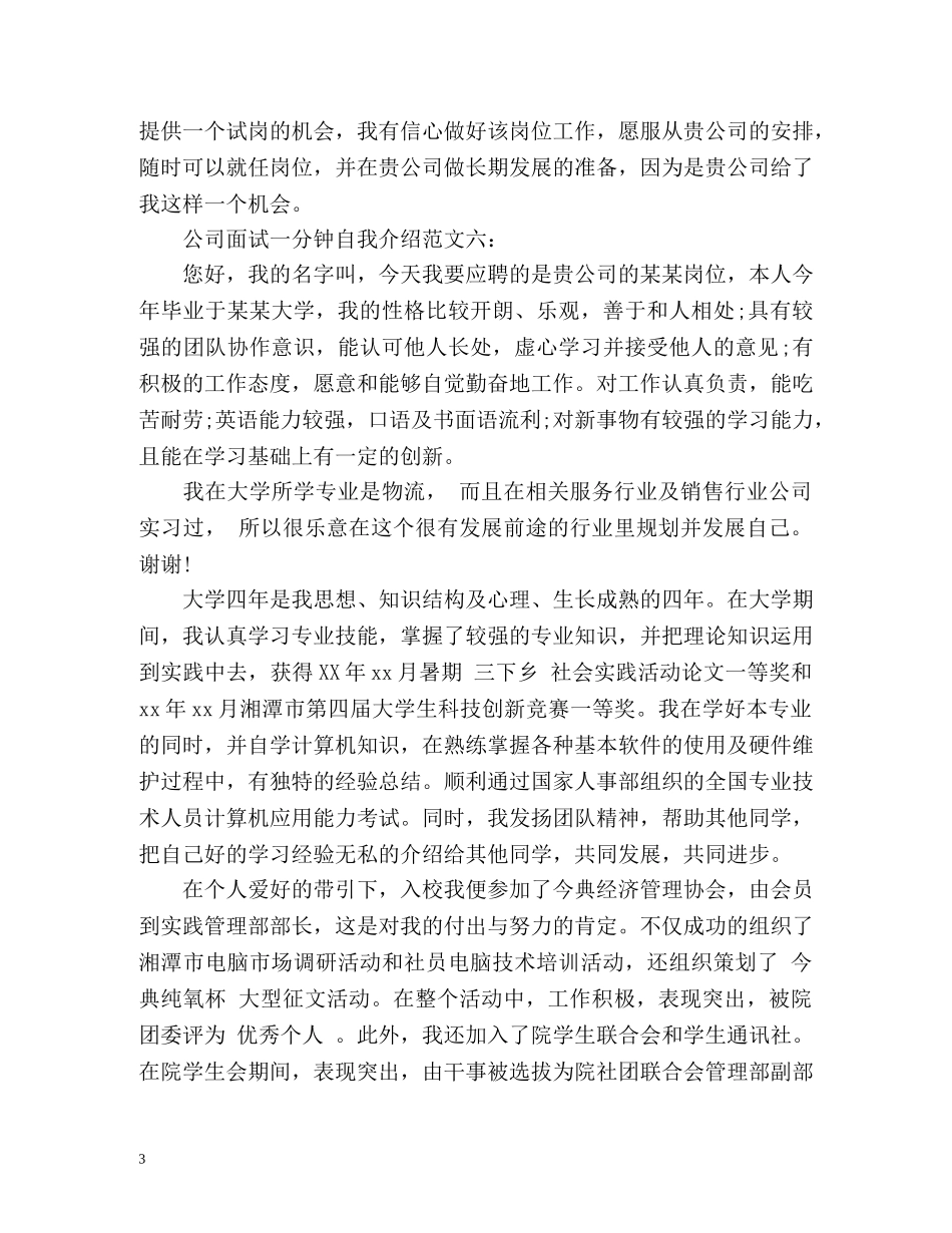 公司面试一分钟自我介绍 _第3页