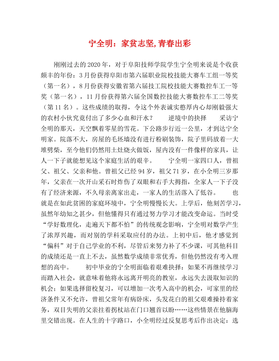 宁全明家贫志坚,青春出彩 _第1页