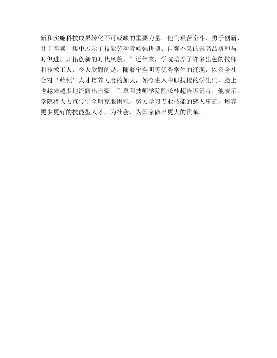 宁全明家贫志坚,青春出彩 _第3页