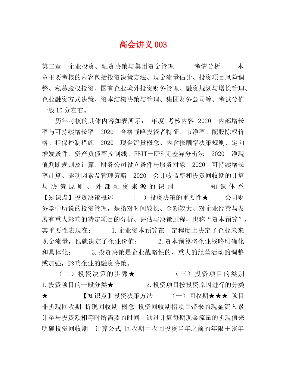 高会讲义003 _第1页