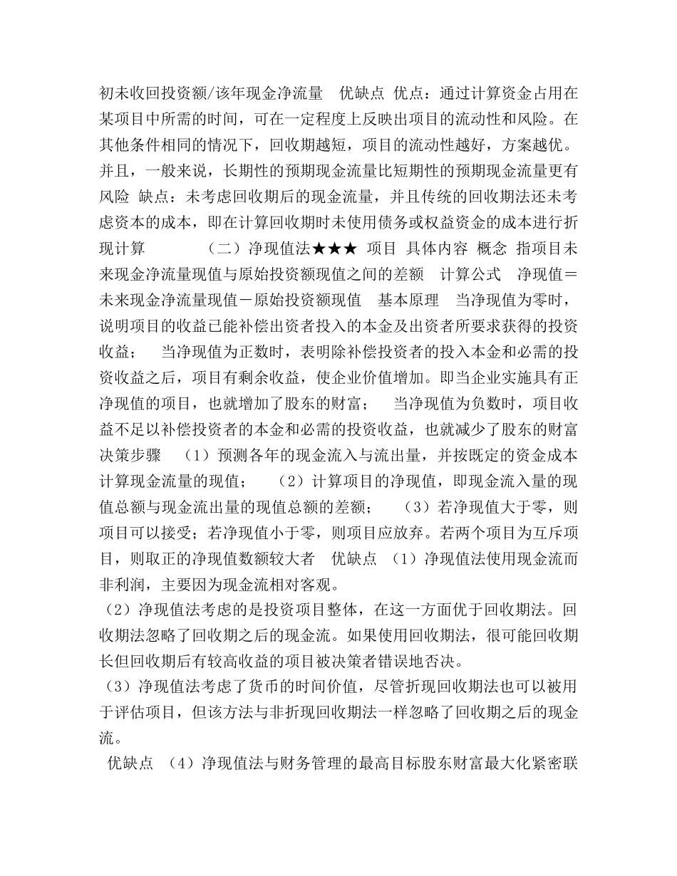 高会讲义003 _第2页