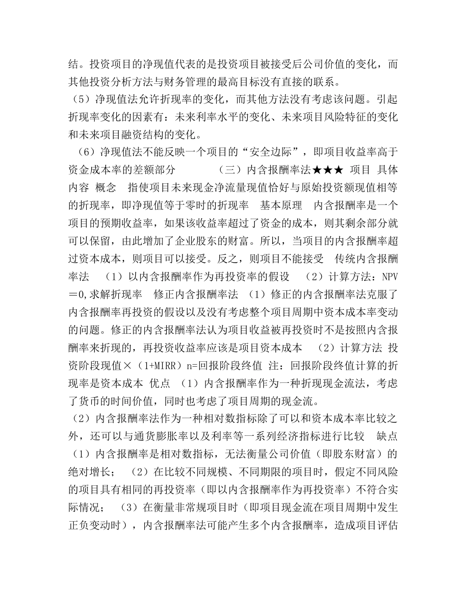 高会讲义003 _第3页