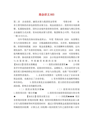 高会讲义003 