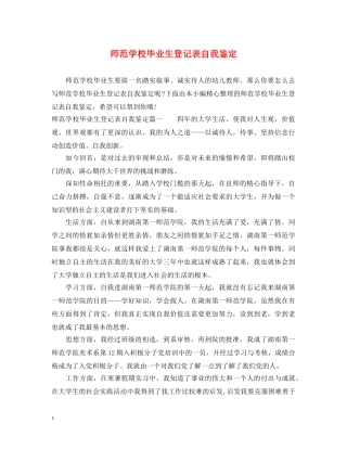 师范学校毕业生登记表自我鉴定 