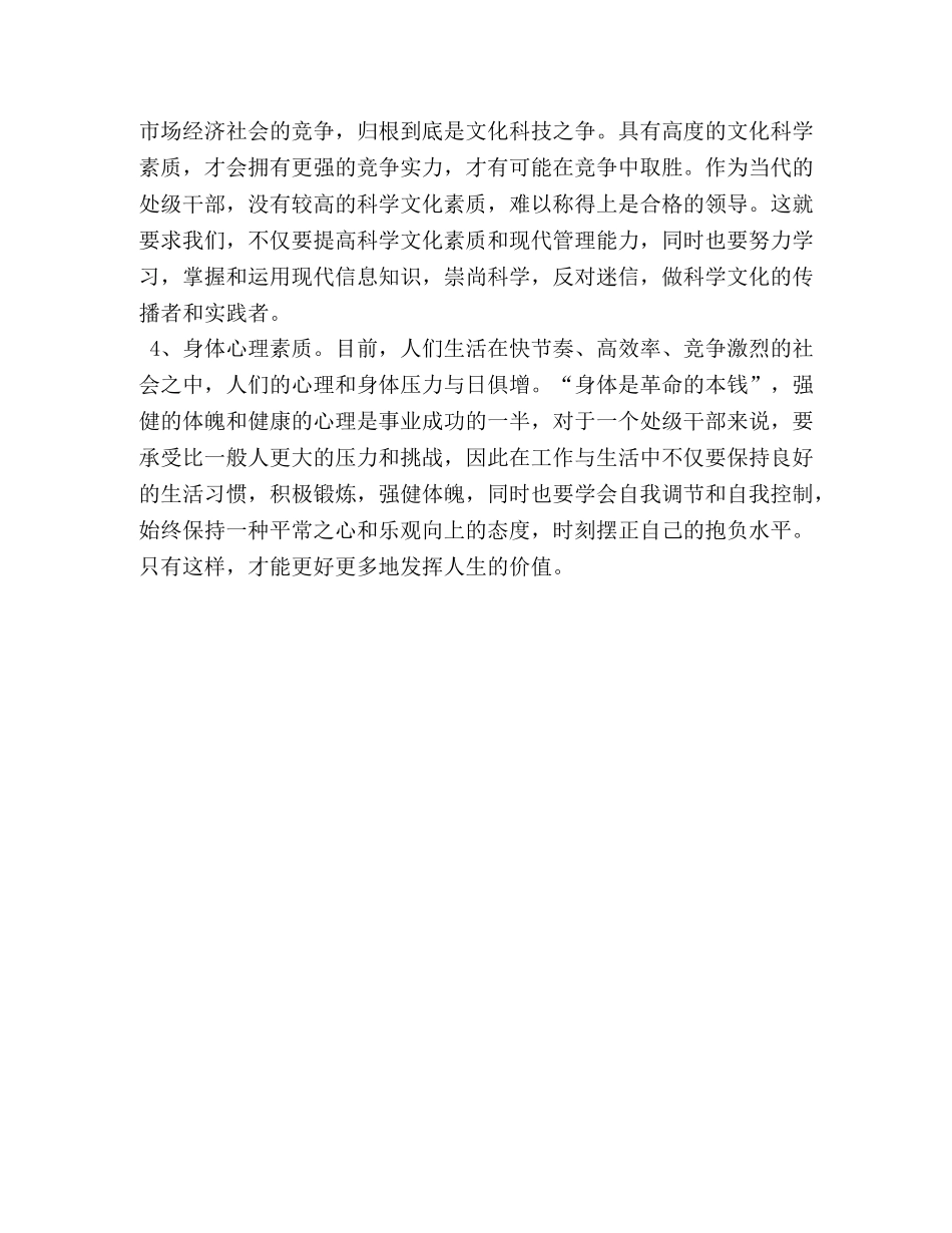 警示教育自我剖析材料 _第2页