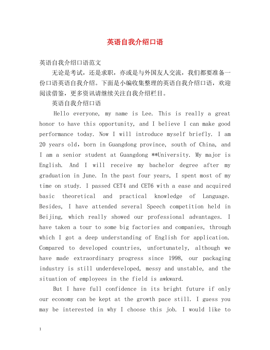 英语自我介绍口语 _第1页
