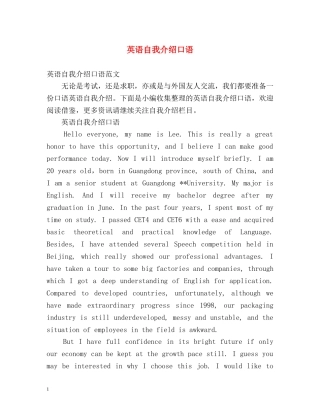 英语自我介绍口语 