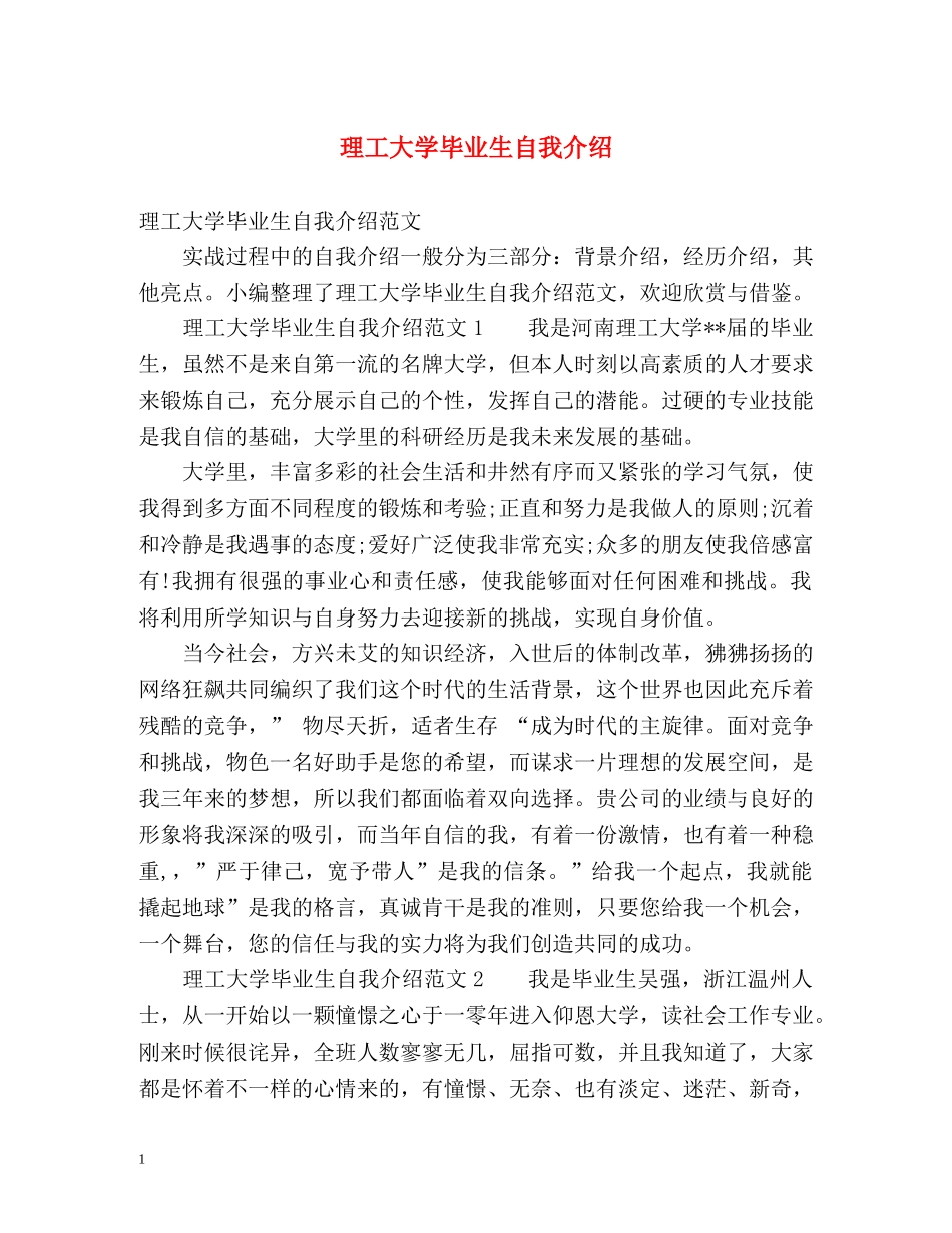 理工大学毕业生自我介绍 _第1页