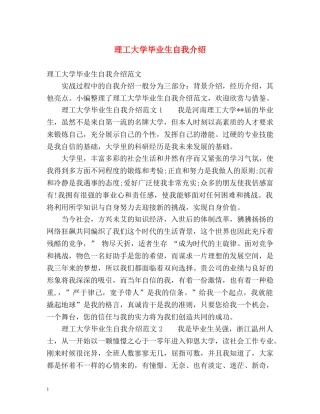 理工大学毕业生自我介绍 
