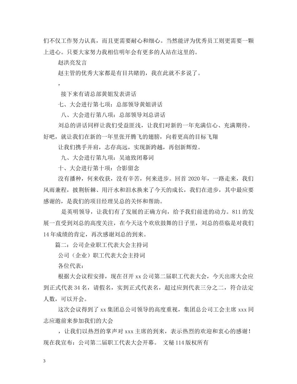 经典范文-公司员工大会主持稿2 _第3页