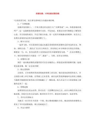 求婚创意8种创意求婚攻略 