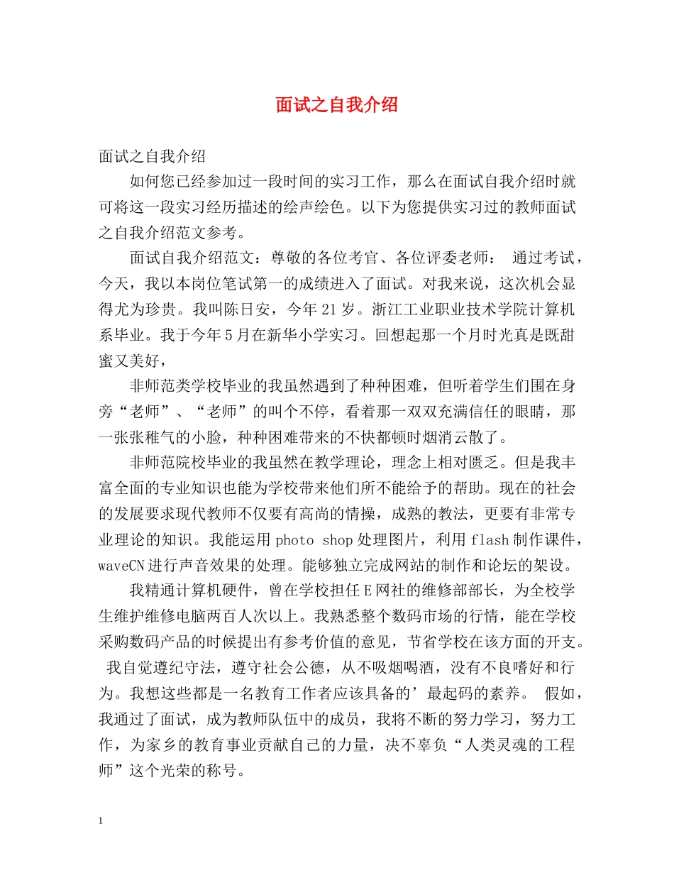 面试之自我介绍 _第1页