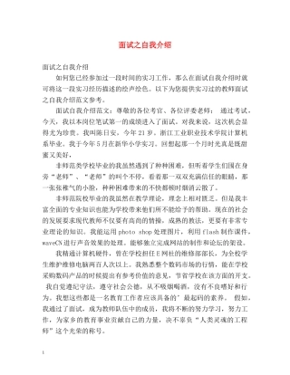 面试之自我介绍 