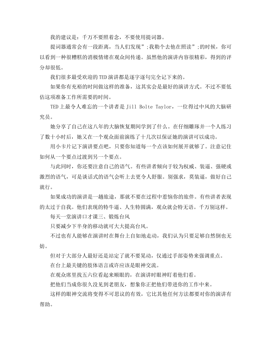 每天一堂演讲口才课 _第2页