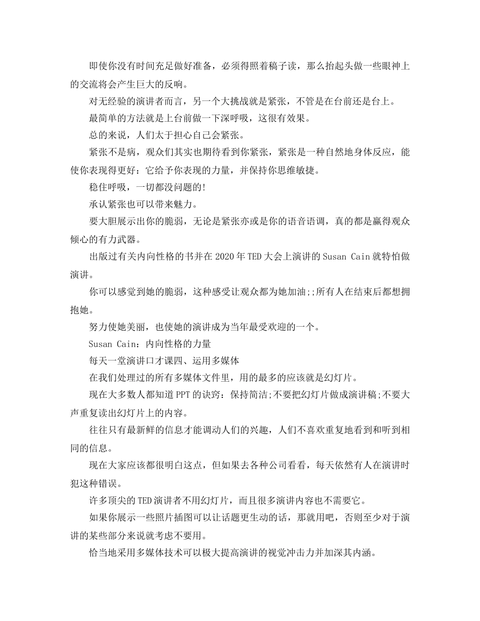 每天一堂演讲口才课 _第3页