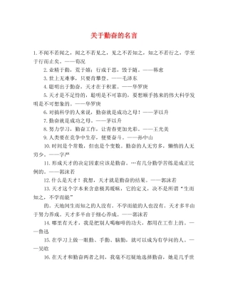 关于勤奋的名言 