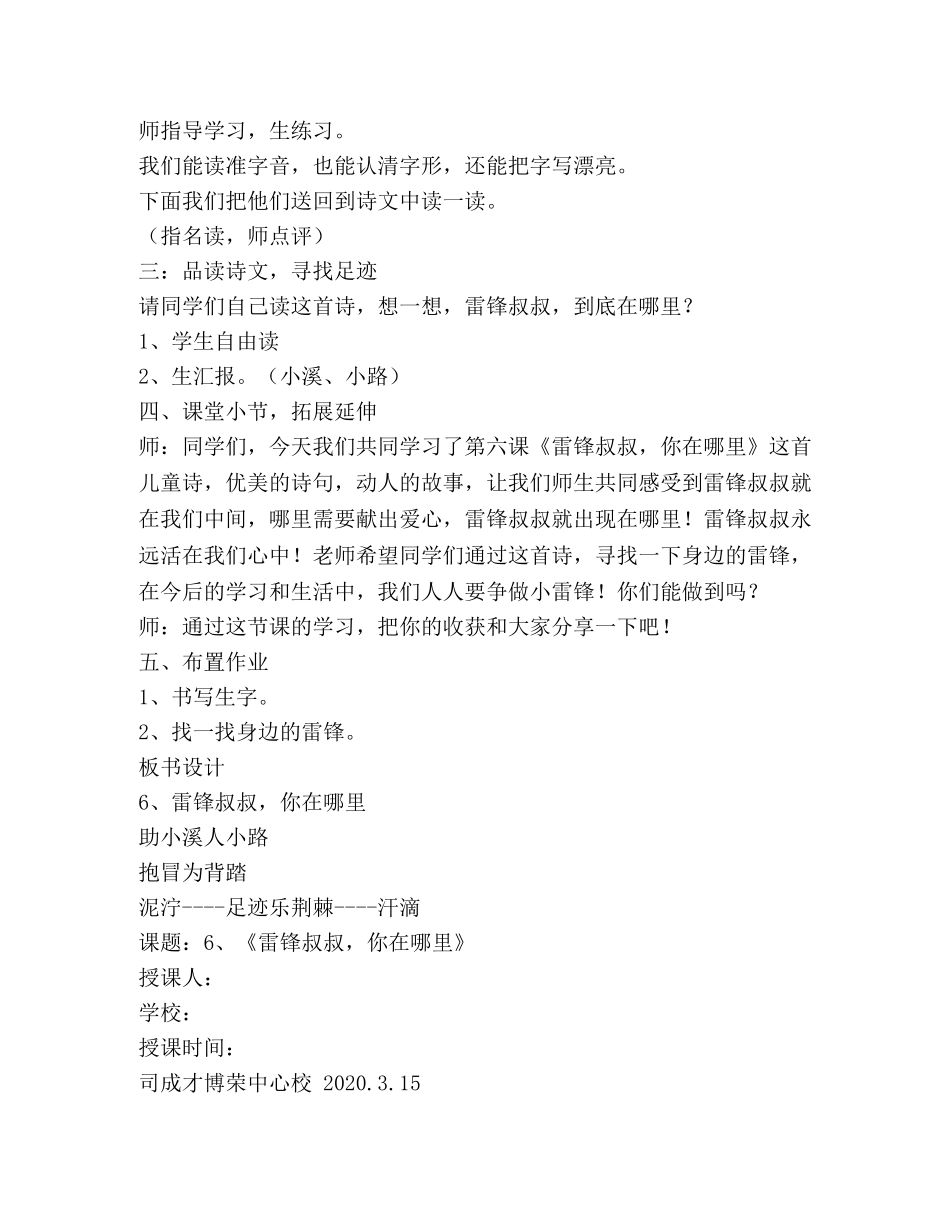 雷锋叔叔你在哪里教学设计(精选多篇) _第3页
