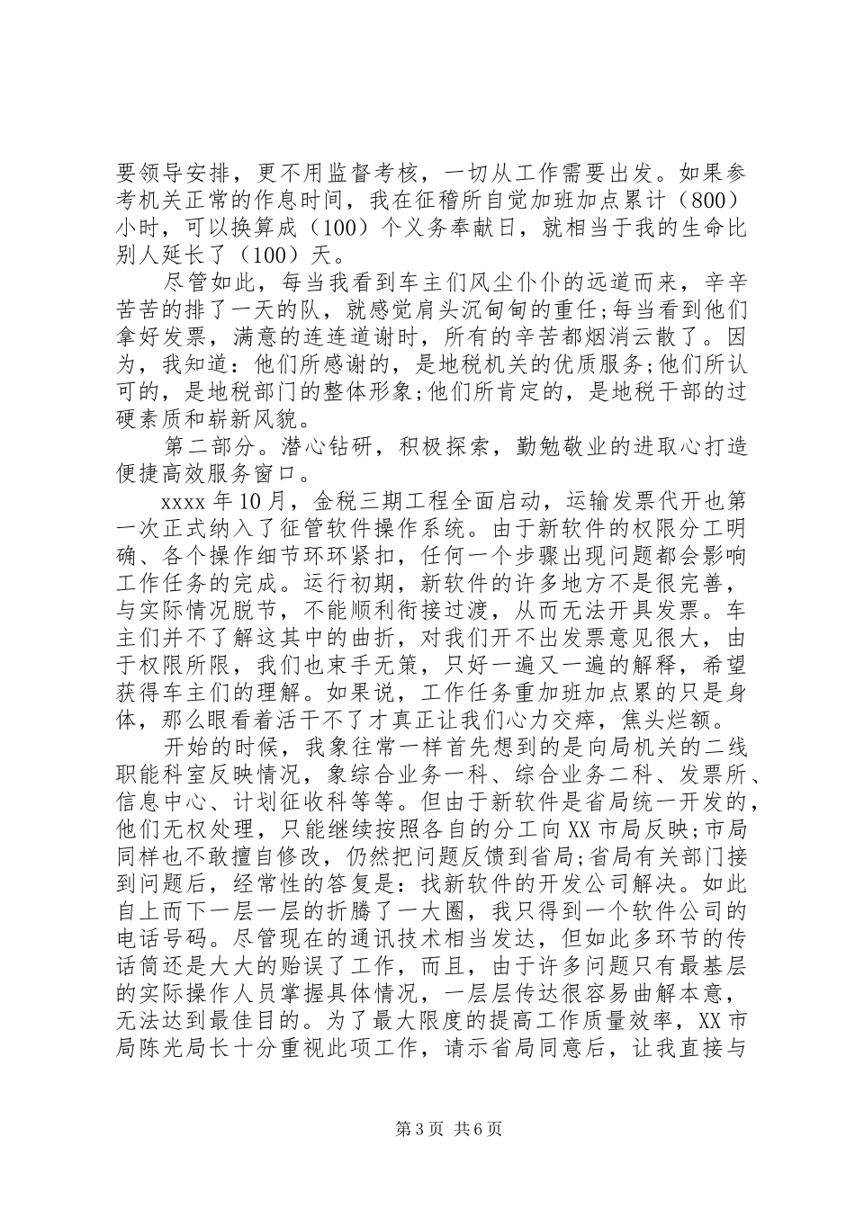 关于爱岗敬业的演讲_第3页