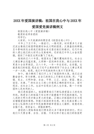 20XX年爱国演讲：祖国在我心中与20XX年爱国爱党演讲例文(4)